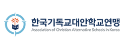 한국기독교대안학교연맹 로고