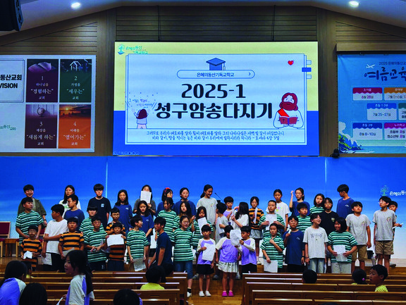 초등학교 1, 2학기 말 성구암송다지기