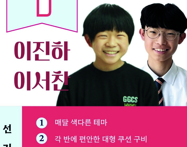 학생 자치회 활동