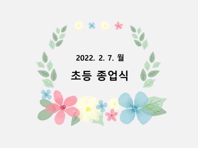 종업식.jpg