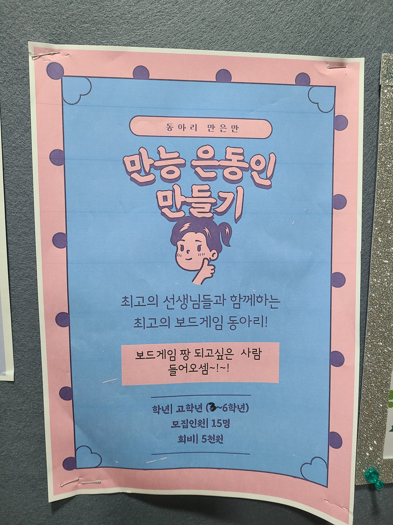[0325] 초등 동아리 오리엔테이션