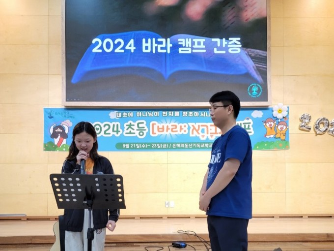 은동교 초등 밴드 모임-2024 초등 바라캠프-62245268981.jpg