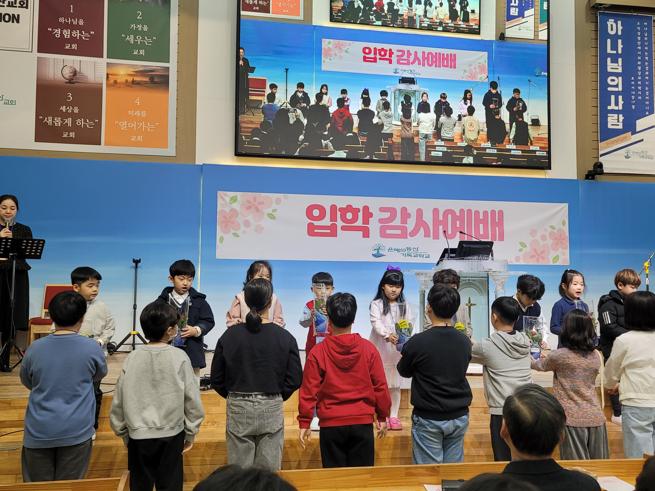 2024학년도 개학&입학 예배