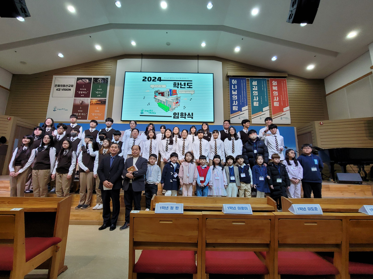 2024학년도 개학&입학 예배
