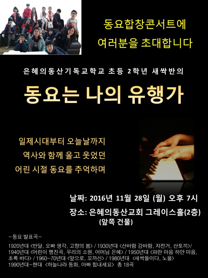 동요는 나의 유행가 초대장.jpg