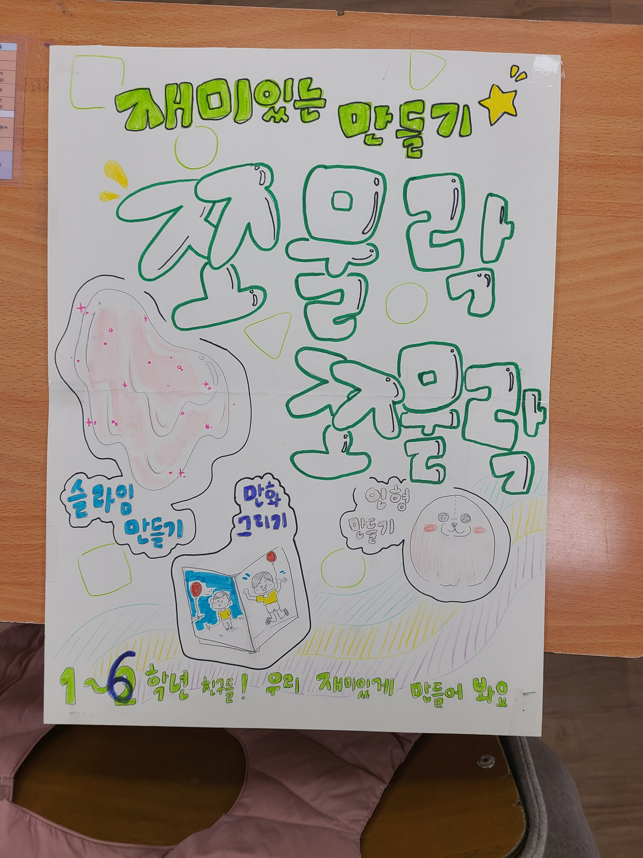 [0325] 초등 동아리 오리엔테이션